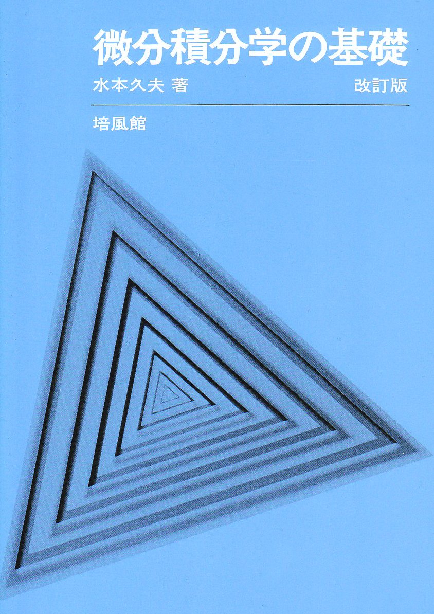 微分・積分 改訂版 038 数研版ガイド 微分・積分 改訂版 038 数研版ガイド 本